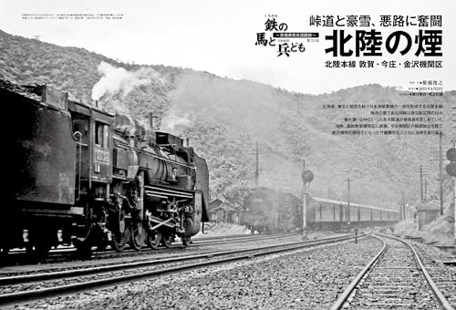 Steam Locomotive EX (Explorer) Vol.56 (Icarus MOOK)
