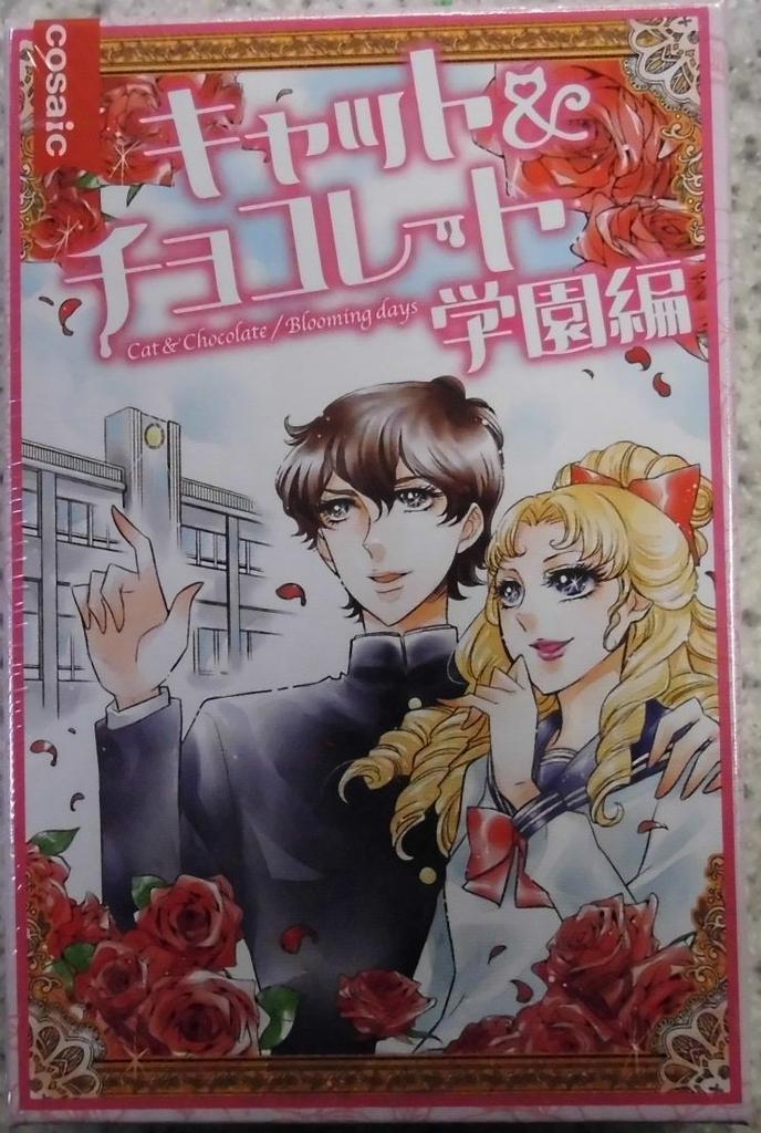 Kosaic Cat Chocolate School Edition 20 for ages 8 and Board game & (Cat&chocolate) (For 3-6 players, minutes, up)