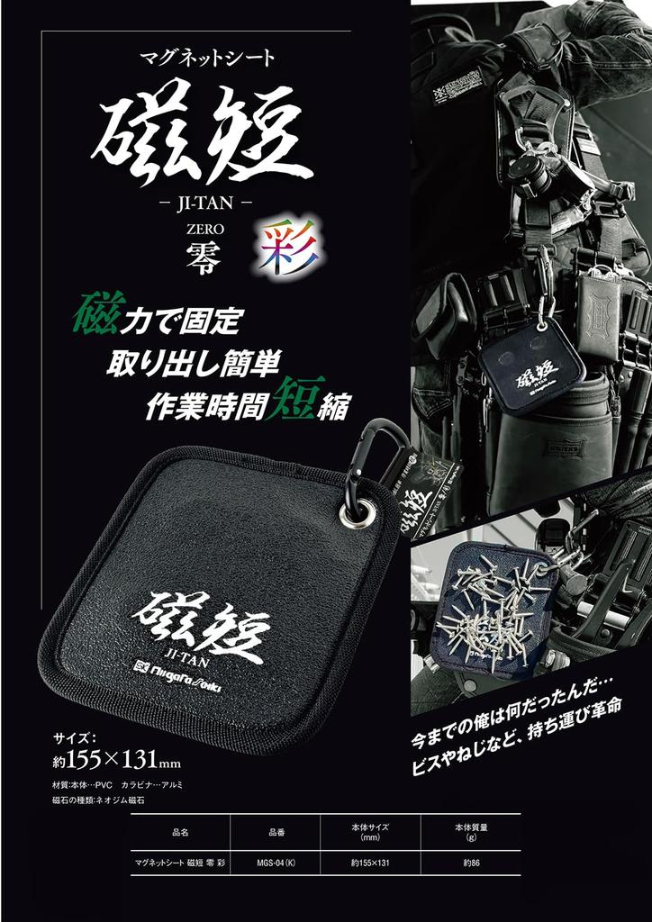 SK Magnetic Sheet Magnetic Short Zero Aya Black Approx. 155 X 131mm MGS-04(K)