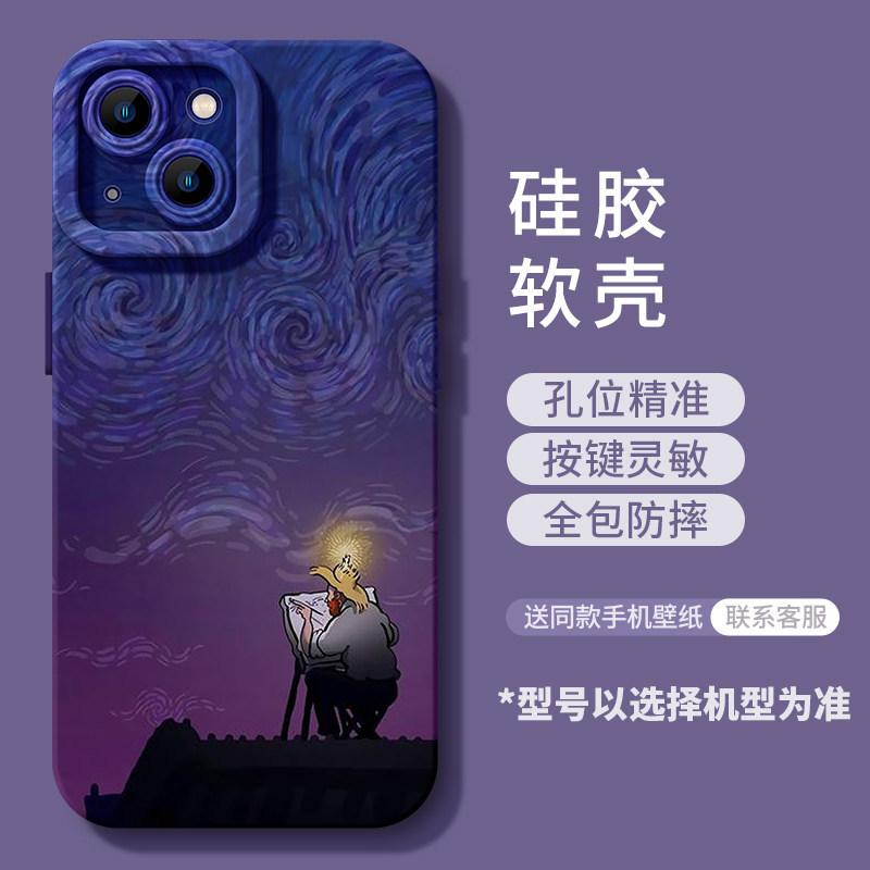 Van Gogh mobile phone case is suitable for iPhone17 silicone 16promax Apple 15 Europe, America, 14 high-end sense 13 soft 12 sets