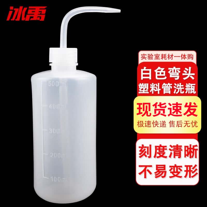 Bingyu LDPE Plastic Wash Bottles with Bent Neck 500ml