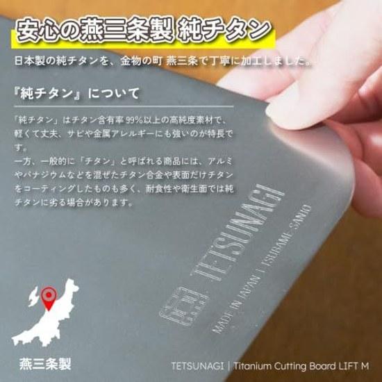 TETSUNAGI Pure Titanium Cutting Board LIFT 1mm Thickness Antibacterial Resistant Odors Color Transfer Dishwasher Safe Lightweight Easy Design Made X