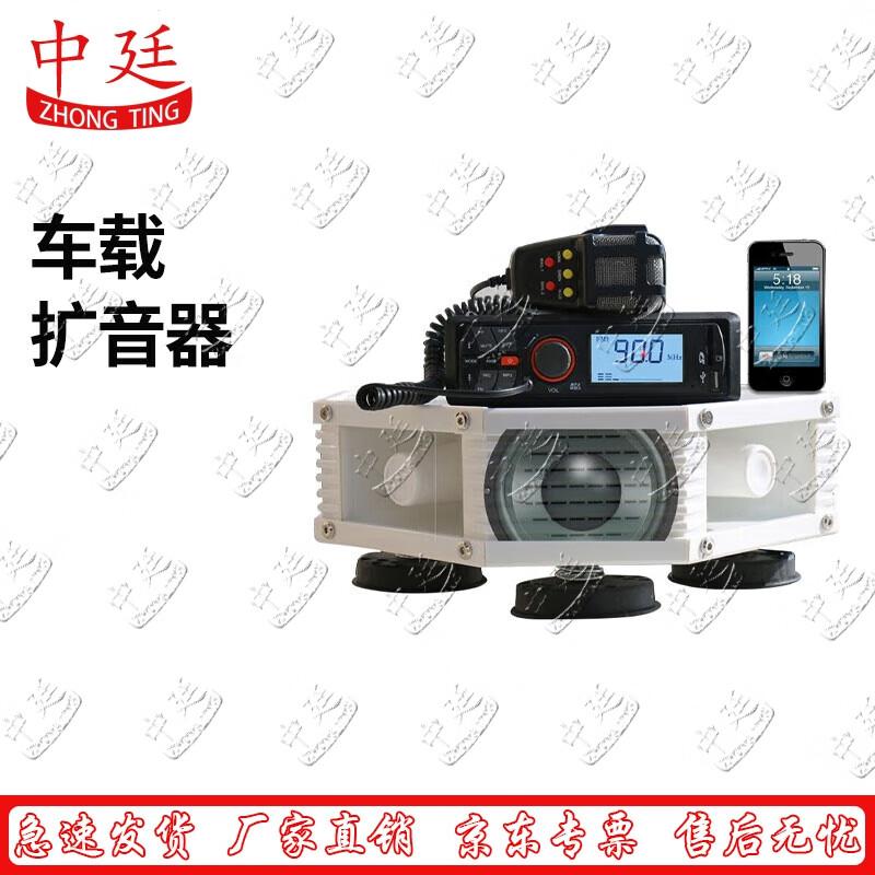

Zhong Ting 800W Bluetooth Vehicle PA System