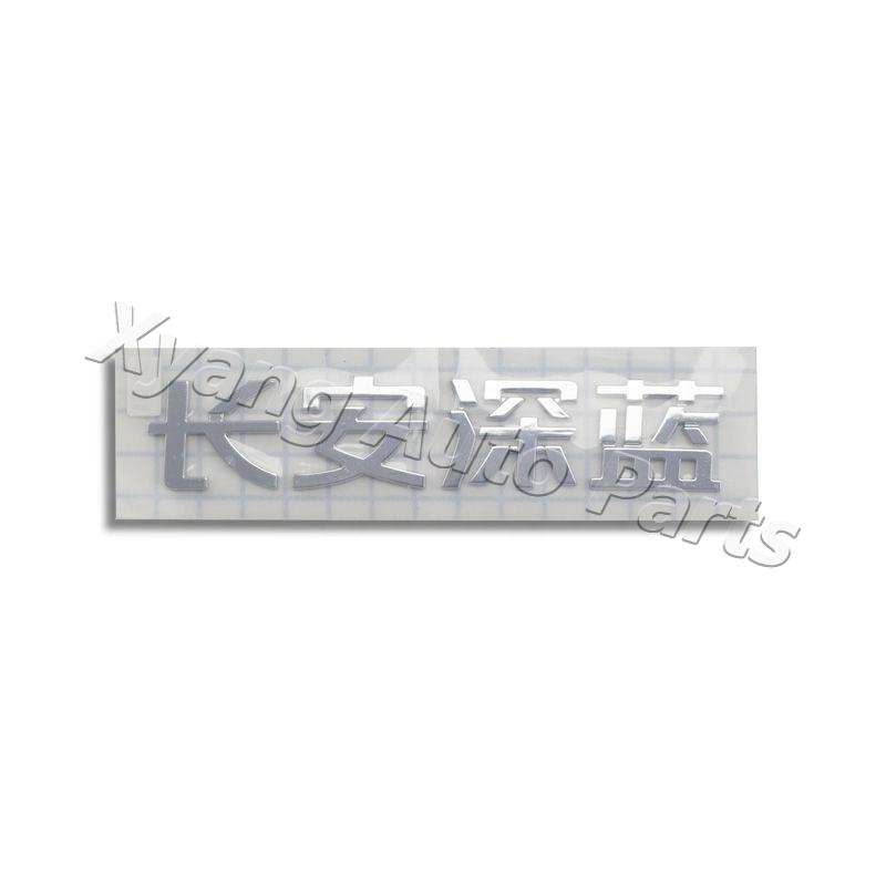 For Changan Deepal S7 Original Car Logo Sticker Front Bumper Emblem Rear Emblem Tailgate Logo Sticker 1 PCS