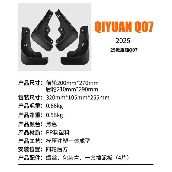 Suitable for Changan Qiyuan Qiyuan Q07 2025 Car Tire Fender Skin Modification