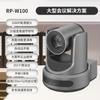 Runpu RP-W100 Wireless Video Conferencing System (CN Version)