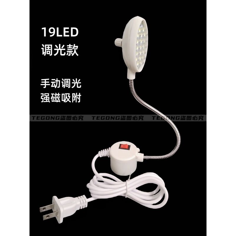 Sewing Machine Lamp LED Work Light High Power Machine Flat Lighting Lamp Headlight Sewing Machine Strong Magnetic Dimming Clothing Light