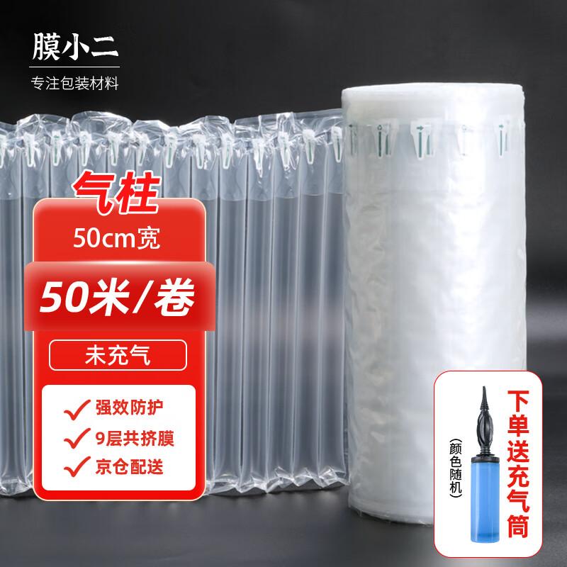 Moxiaoer Inflatable Air Column Packaging Roll