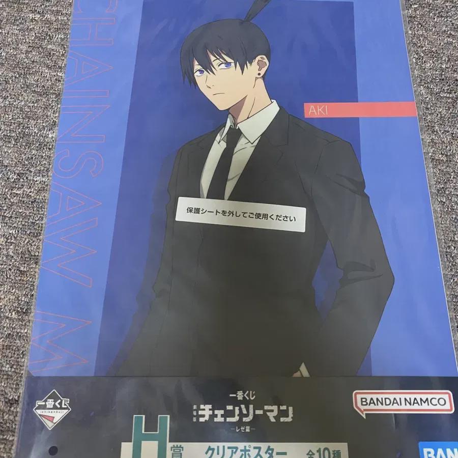 

Chainsaw Man Aki Cheil Lottery H Prize Clear Poster