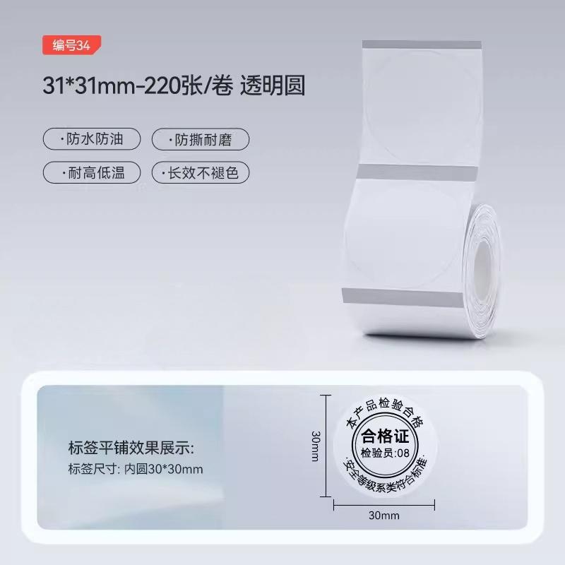 Niimbot M2/M3 Transparentes Etikett Selbstklebendes Thermotransfer-Druckpapier Wasserdicht Reißfest Klare Versiegelungsaufkleber