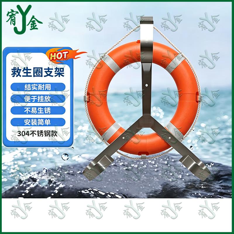 Marine Lifebuoy Bracket