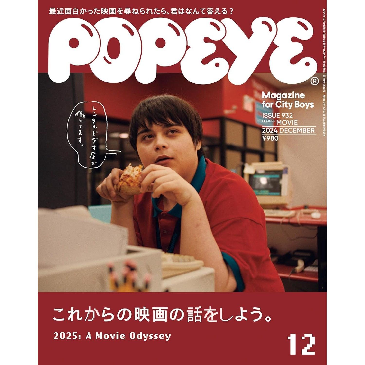 POPEYE December 2024 Issue Lets Talk About Upcoming Movies.
