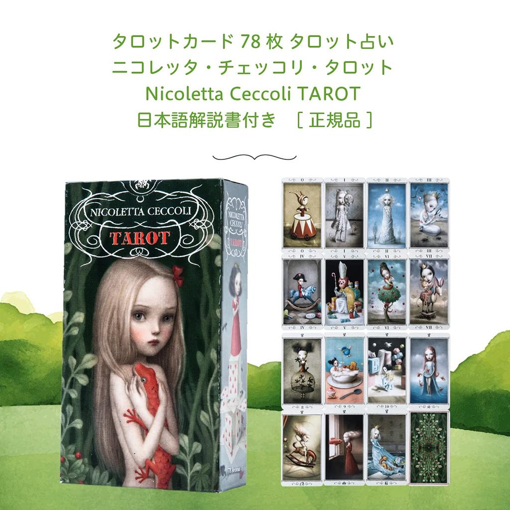 Nicoletta Ceccoli 78 Tarot with Japanese Authentic I.I.J. Tarot, Cards, Reading, Instructions,