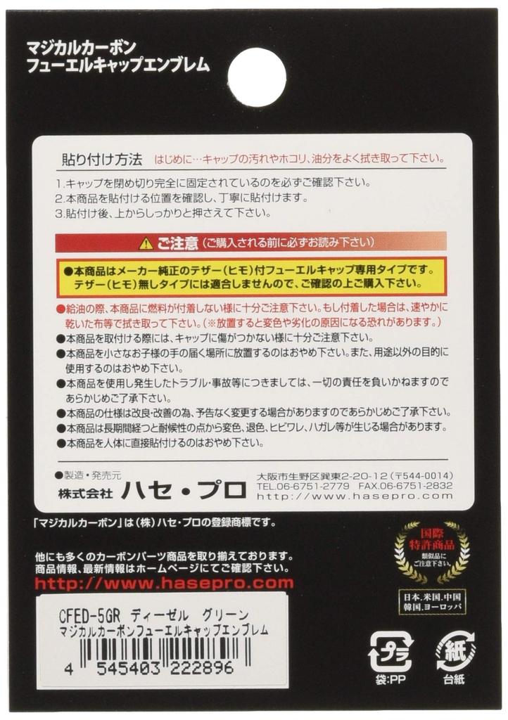 HASEPRO Magical Carbon [Fuel Cap Emblem] (Green) Mitsubishi (For Diesel) CFED-5GR