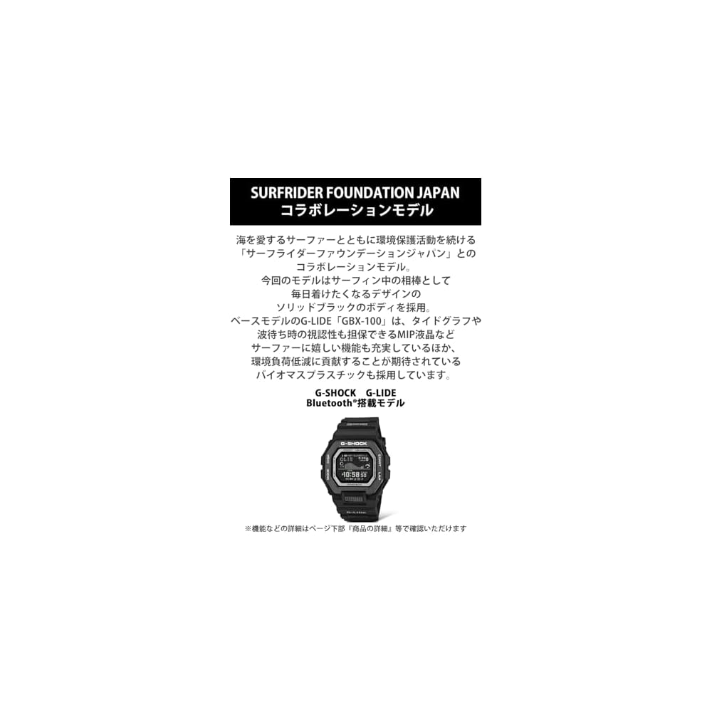 [Casio] G-Shock Watch 【Domestic Genuine Product】 G-LIDE "SURFRIDER FOUNDATION JAPAN" Collaboration Model, Environmentally Friendly Materials, GBX-100S