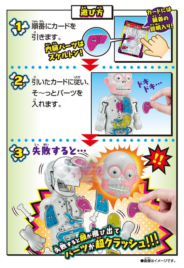 MegaHouse Super Crush Human Body Model Action Game Ages 6 and Up