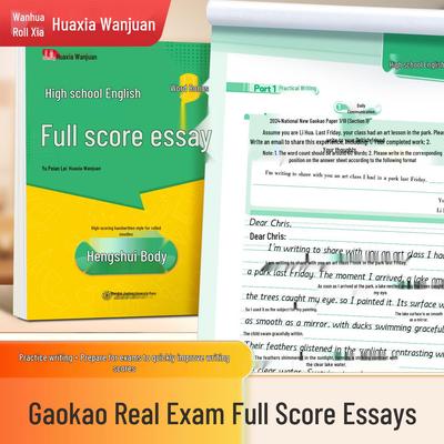 Huaxia Spring Edition: English Composition Guide for High School College Entrance Exam