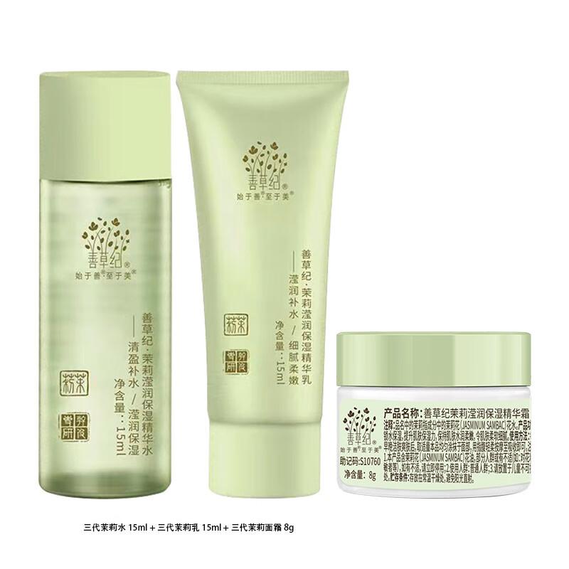 

Shancaoji Jasmine Hydrating Skincare Travel Set