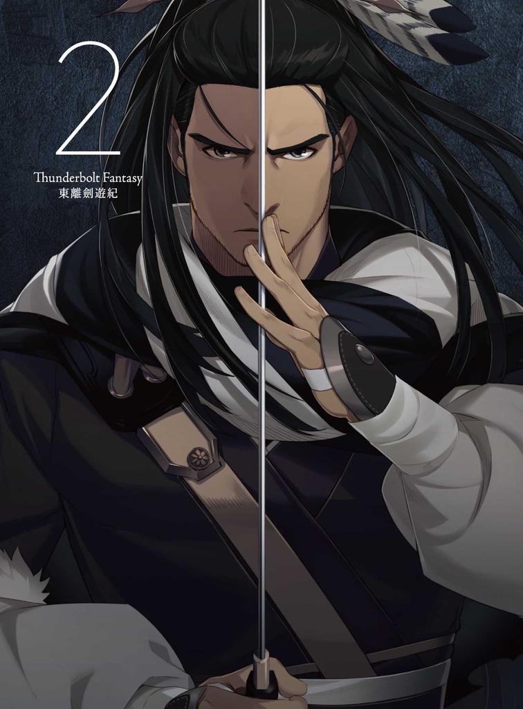 Thunderbolt Fantasy Tori Kenyuki 2 (Limited Edition) [Blu-ray]