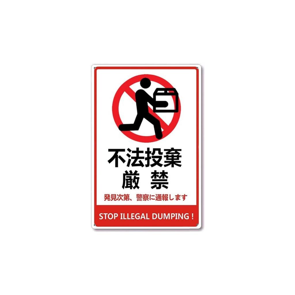 Japanese Metal Warning Signs, No Entry, No Smoking, No Littering Smoking Areas Walls Public Places Outdoor Workplace Decorat