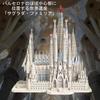 Piececool 3D Puzzle Sagrada Familia Famous Architecture Metallic Nano Puzzle 3D Puzzle Metal Assembly Required No Glue Required 6-Star Difficulty