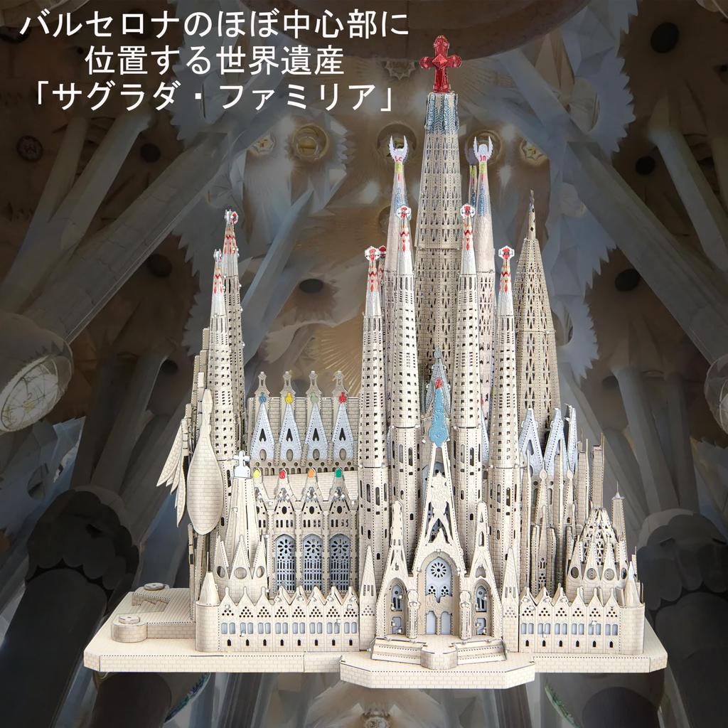 Piececool 3D Puzzle Sagrada Familia Famous Architecture Metallic Nano Puzzle 3D Puzzle Metal Assembly Required No Glue Required 6-Star Difficulty
