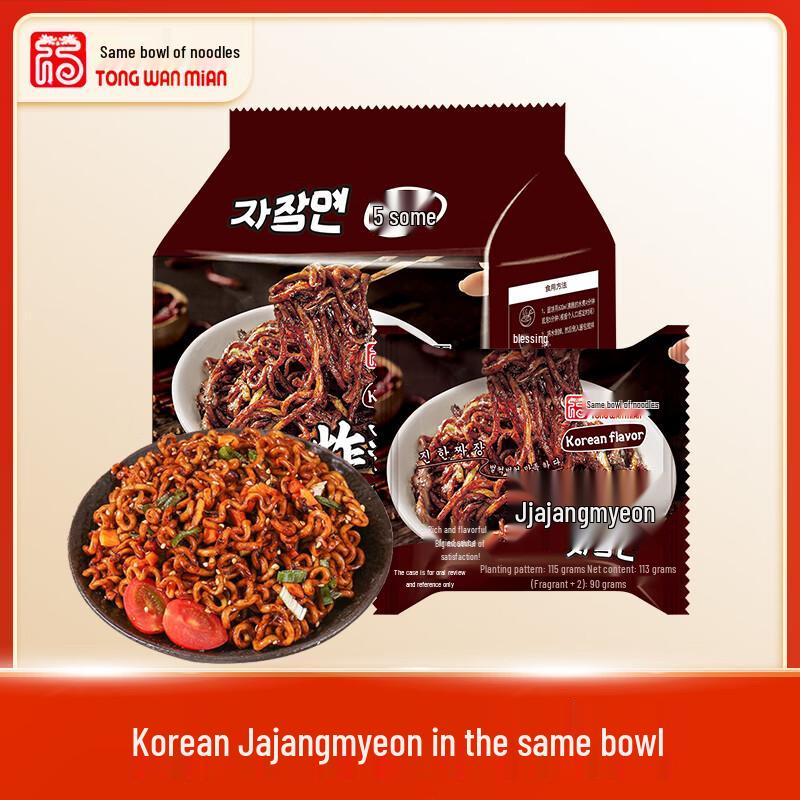 Same Bowl Instant Mixed Noodles