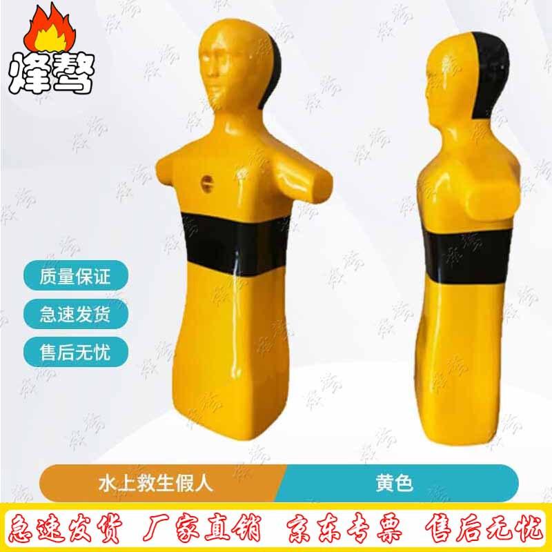 Water Rescue Training Manikin