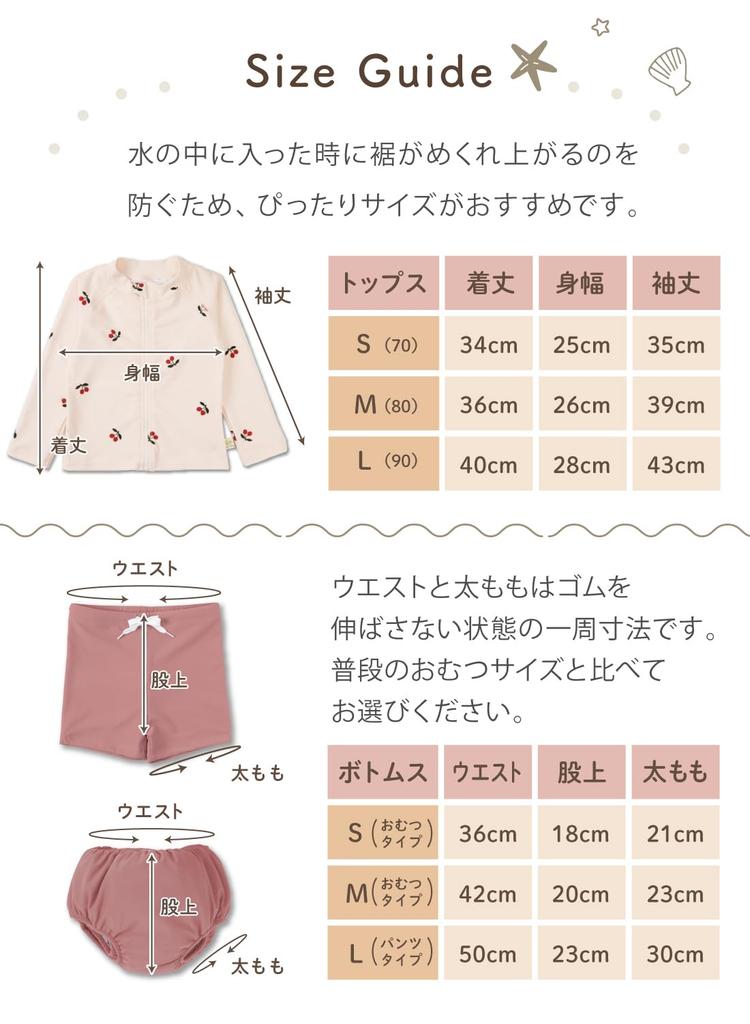 [Keratta] Ibul Baby Swimsuit, Infant Rash Guard, Water Play Pants, Girls and Boys (JP, Height, 90, Baby, Cherry)
