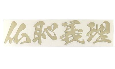Sticker Shop Donperi Buddha Shame-in-law Butchgiri Waterproof Funny Cutting Sticker For Curved Surfaces That