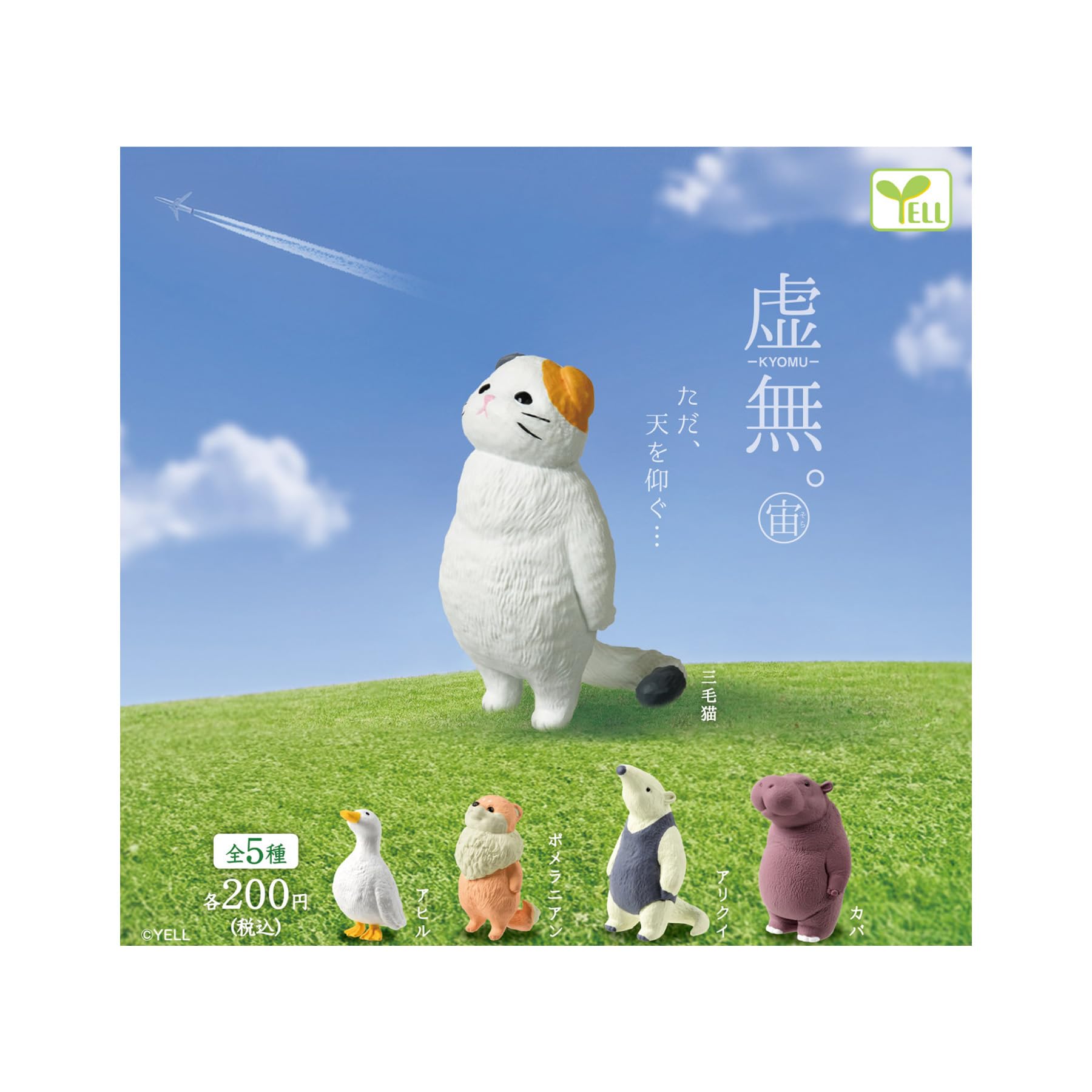 Sky Set of 5 Gacha Gacha Capsule Toy Nothingness. (Sora) [Complete Types] [Full Set] [Capsule Included]