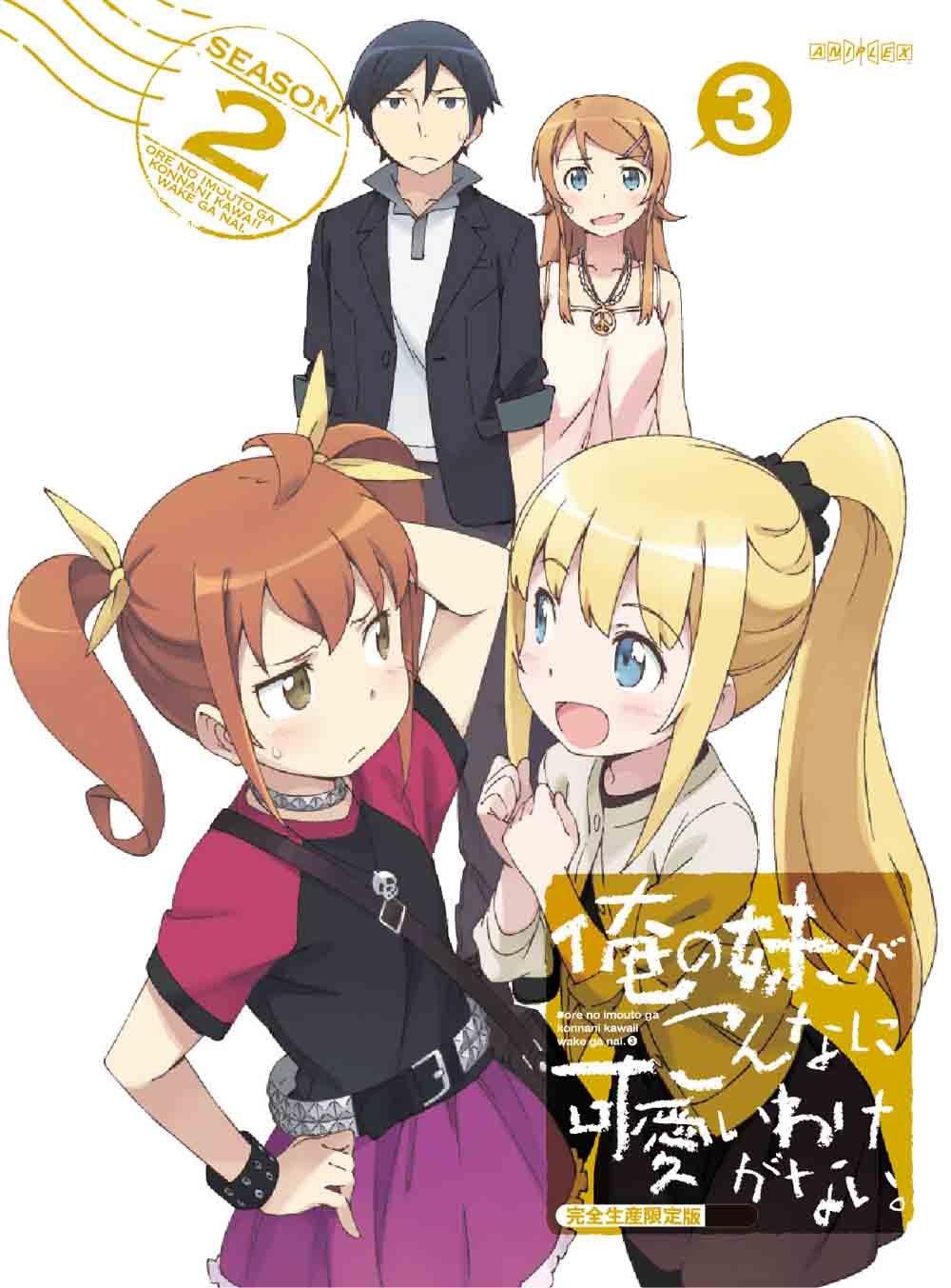 My Little Sister Be This 3 Can t Cute. (Limited Edition) [DVD]