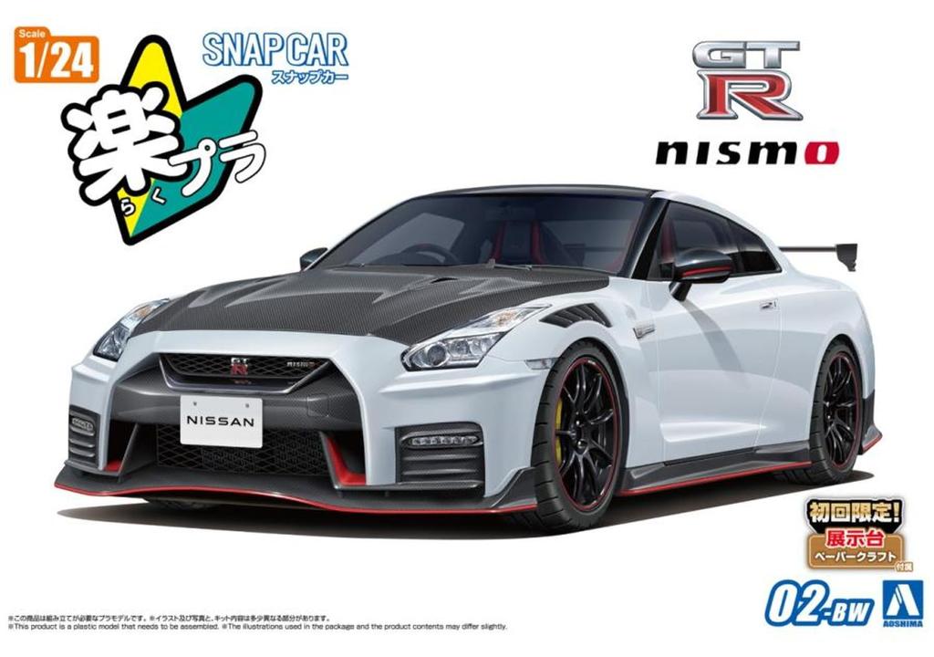 Aoshima Bunka Kyozai Scale Rakupla Snap Car Series R35 NISSAN NISMO Special Edition 2022 Brilliant White Pearl Plastic Model Kit 1/24 No.02-BW GT-R