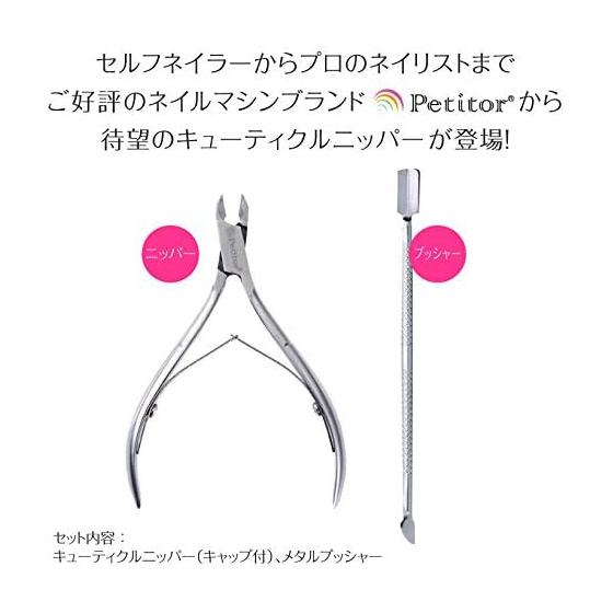 Nail Care Tool Cuticle Care Cuticle Nipper Metal Pusher Set Petitor Cuticle Nipper Set Nipper Pusher 2 Piece Set