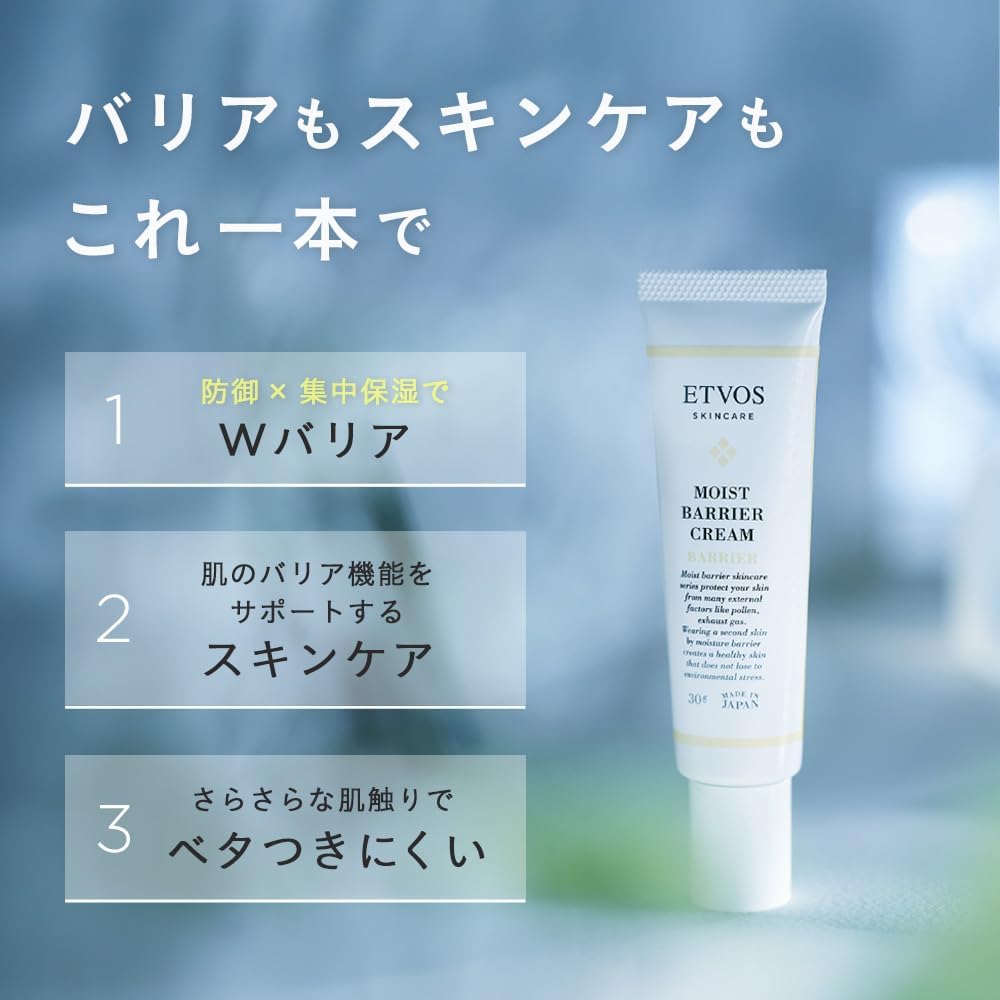 ETVOS Moist Barrier Cream 30g Hydrating, Sensitive Skin Protection, Second Skin Formula