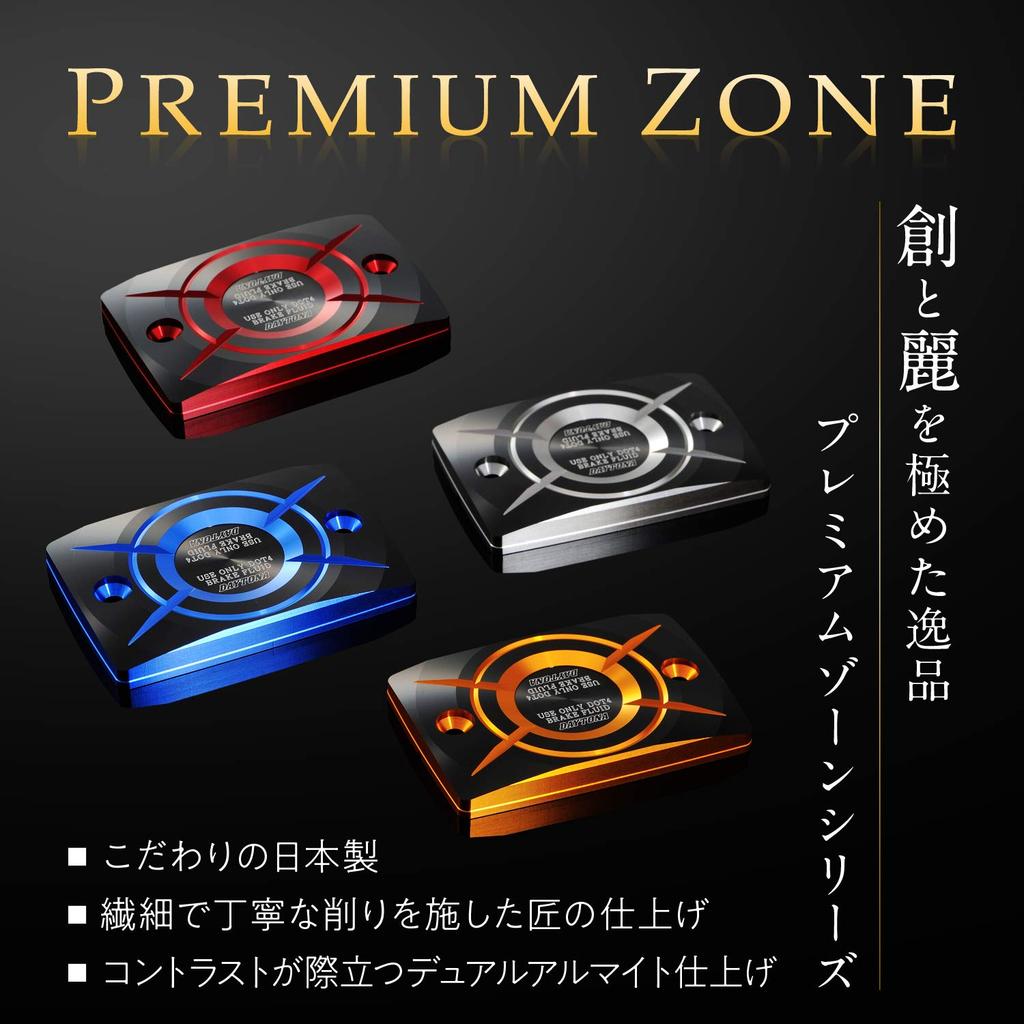 Daytona Premium ZONE Master Cylinder Tank Cap