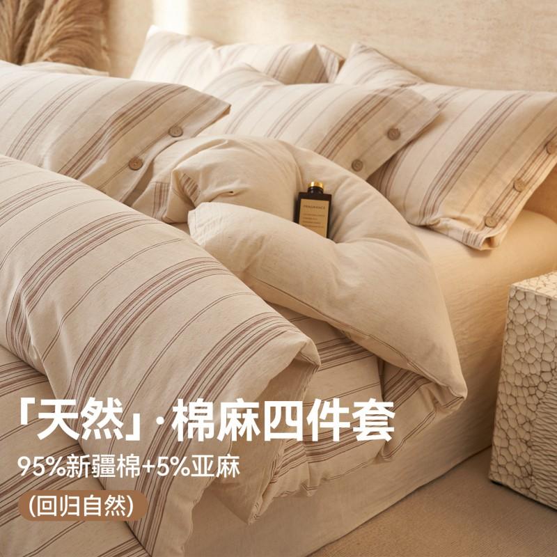 Cotton Linen Blend Bedding Set Soft Simple Style Geometric Bed Sheet Duvet Cover Pillowcase Bedroom