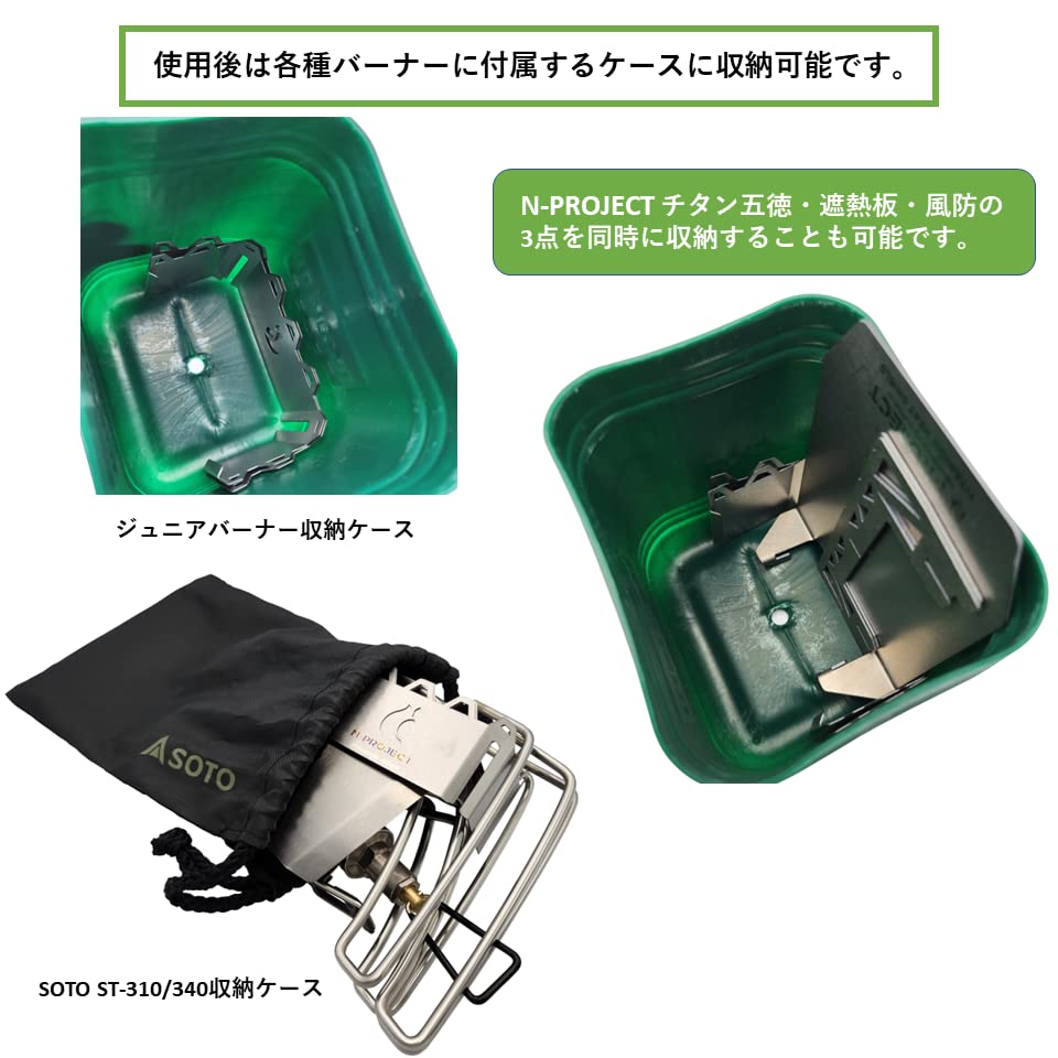 N-project Split Titanium Windscreen for Iwatani Junior Burner - Can be stored in the burner's included case. [Made in Japan] *Burner sold separately.