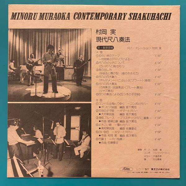 

LP Record MURAOKA MINORU Gendai ShakuhachiSoho Dai 1shu Kiso LRS410 TOSHIBA Japan Jazz Used