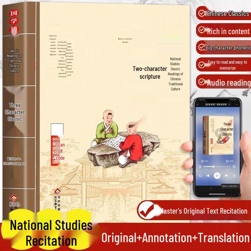 Chinese Traditional Culture Classics with Pinyin & Audio: Disciples Rules Large Print Edition