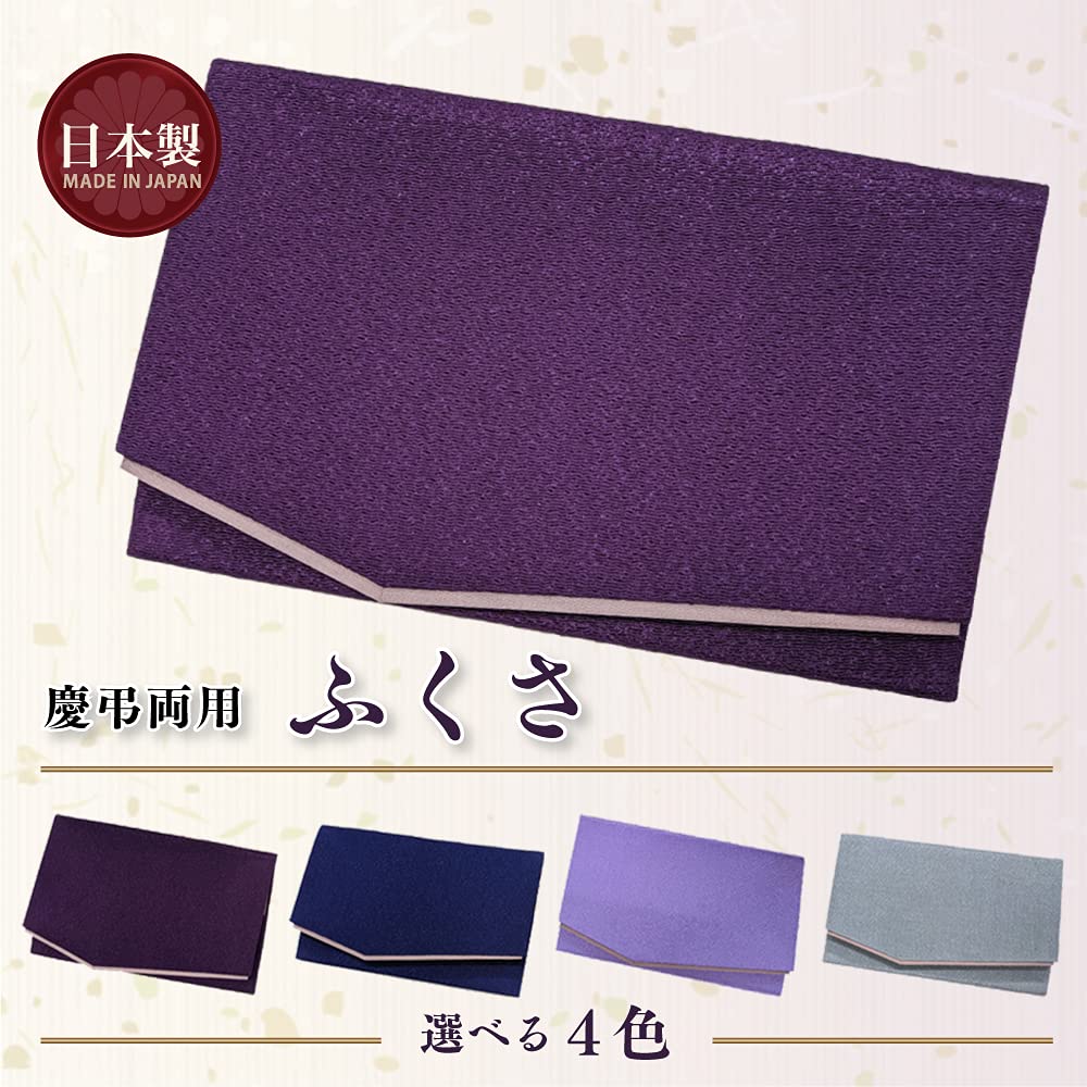 Gold envelope fukusa (cloth) for celebrations and condolences, available in 4 colors, made with high-quality crepe fabric, made in Japan, solid