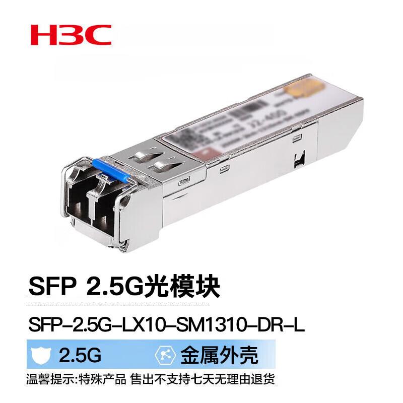 H3C Optical Transceiver Modules