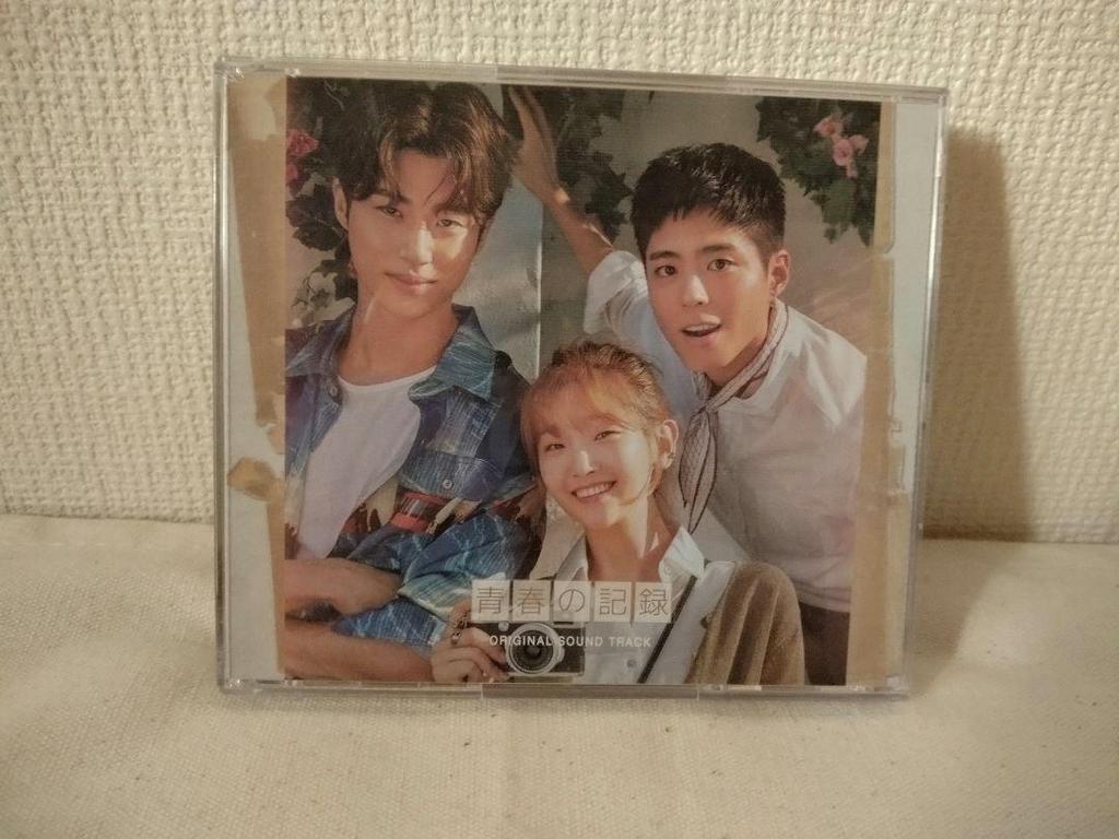[USED] Park Bo Gum Record of Youth Soundtrack Japanese Edition