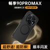 The new model is suitable for Huawei to enjoy 11promax magnetic mobile phone case, skin-feeling matte airbag anti-drop  case.