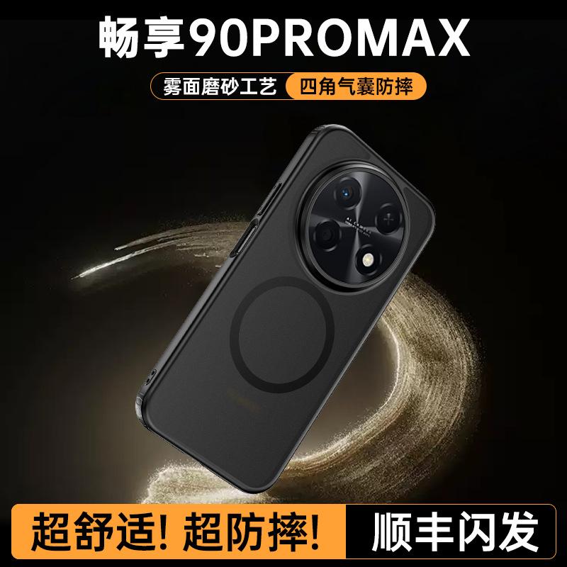The new model is suitable for Huawei to enjoy 11promax magnetic mobile phone case, skin-feeling matte airbag anti-drop case.