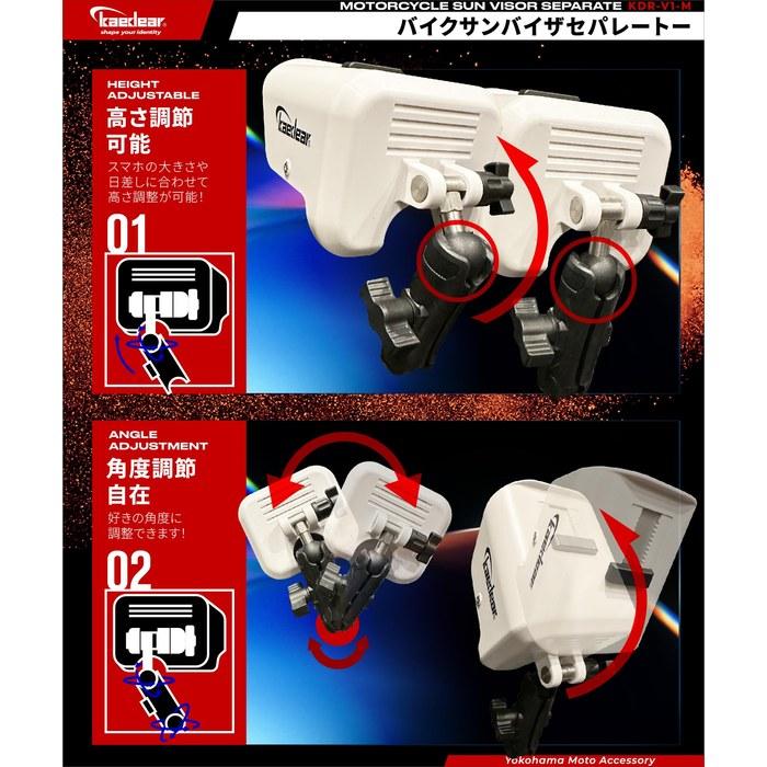 Kaedear Bike Phone Holder Sun Visor Shade Universal KDR-V1-M-W (25.4mm/White) 25.4 mm