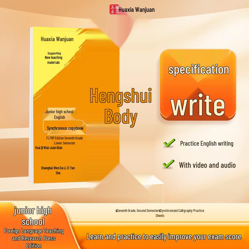 Spring 2026 Huaxia English Copybook: Hengshui Style for 7th & 8th Grade Junior High
