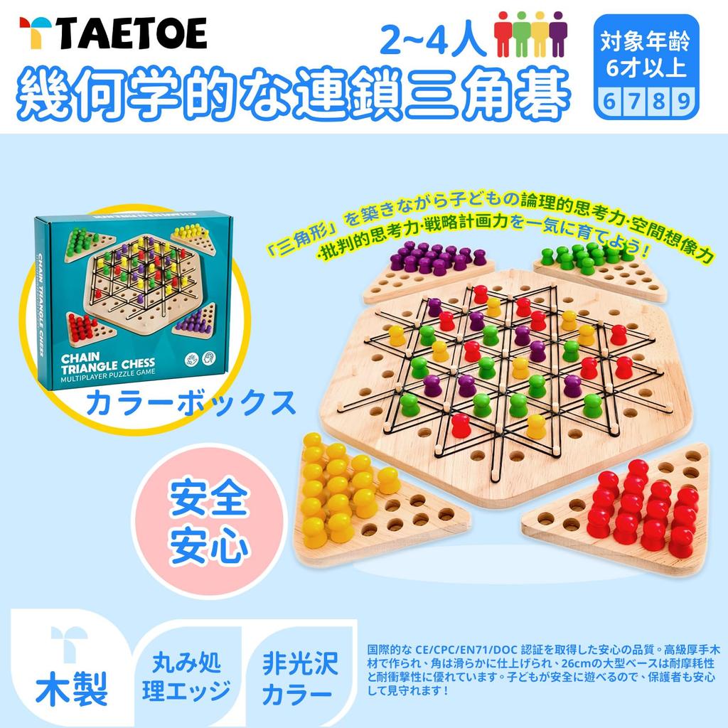 TAETOE Pädagogisches Holz Geometrisches Dreieck Go Schach Brettspiel für Familie Puzzle Ältere Konzentration Demenz Erwachsener Tischspiel Grundschule