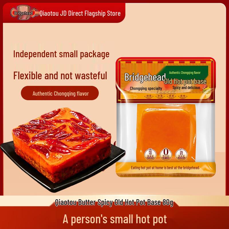 Qiaotou Mala Hot Pot Base
