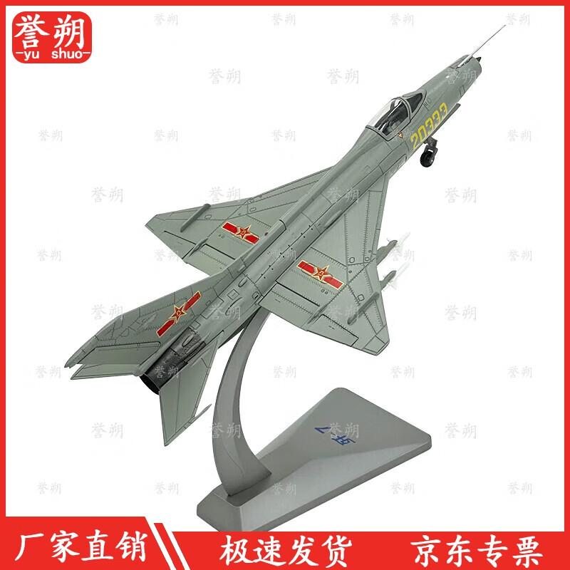 J-7 Fighter Jet Alloy Model